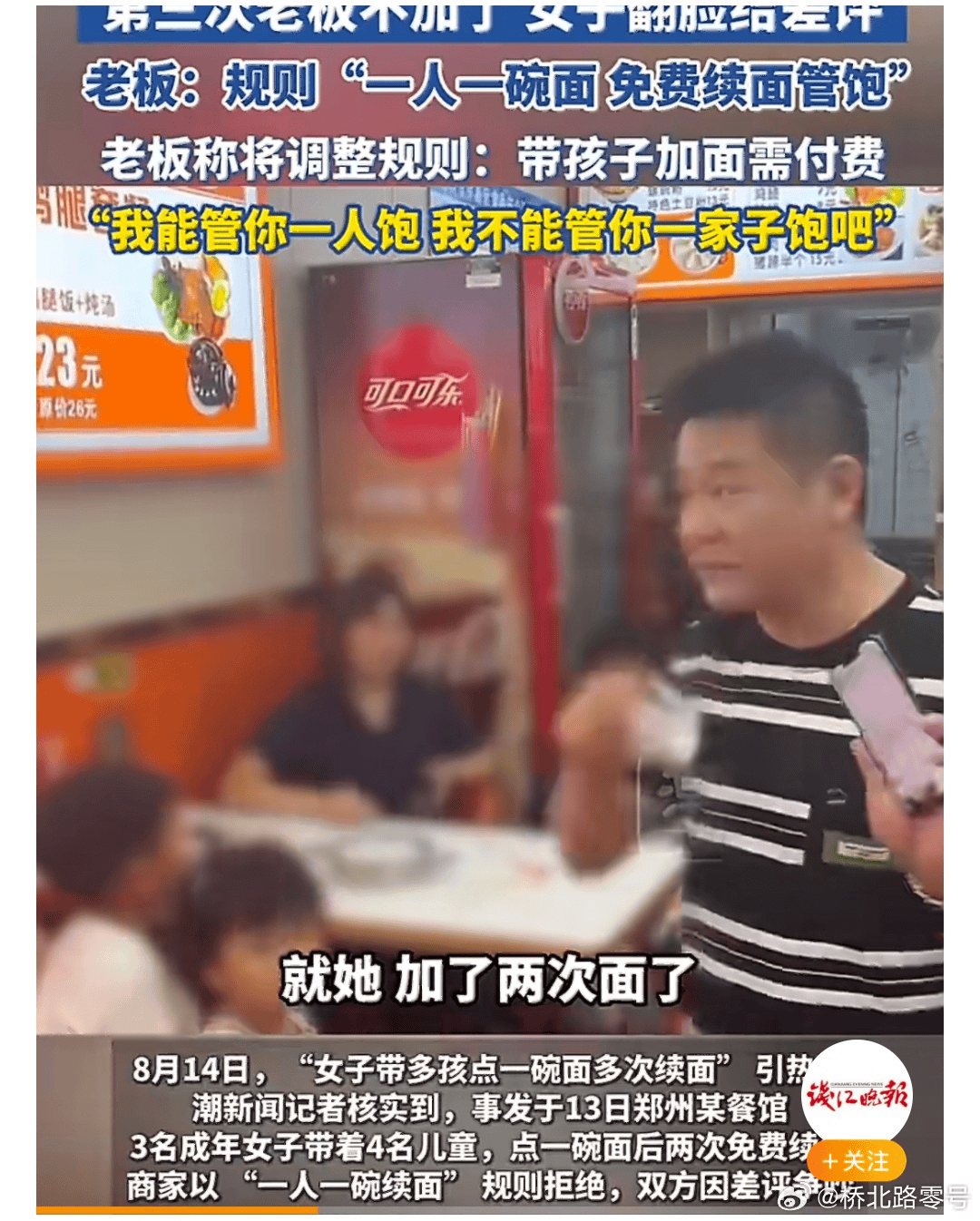 3女子帶4個孩子點一碗面多次續(xù)面被拒，差評報警后老板拒和解