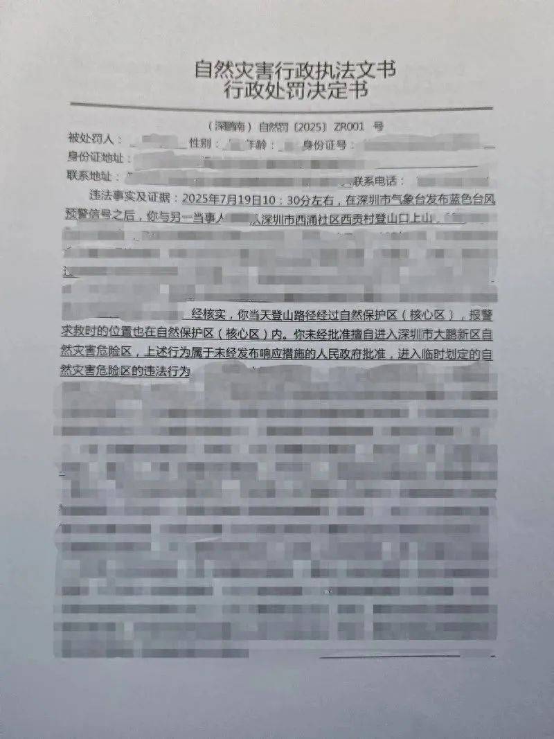每人罰款5000元！深圳開(kāi)出全國(guó)首張罰單