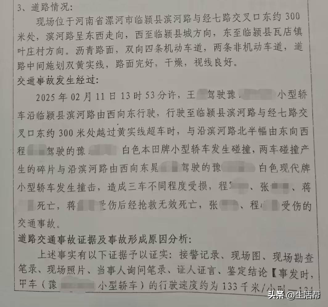 小米汽車時(shí)速133公里越線超車，致對向本田車4死1重傷；律師：是否主觀故意決定犯罪定性
