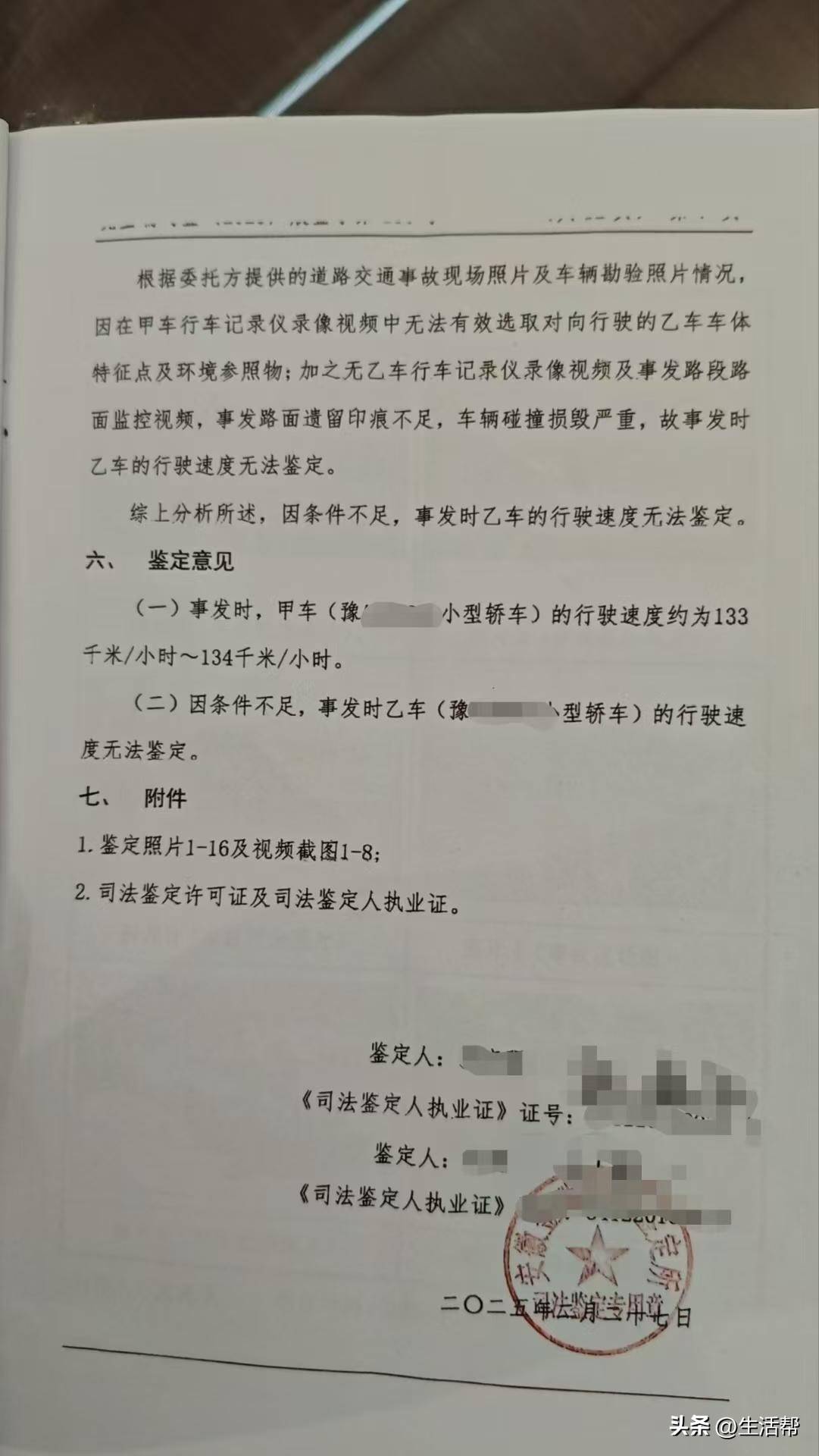 小米汽車時(shí)速133公里越線超車，致對向本田車4死1重傷；律師：是否主觀故意決定犯罪定性