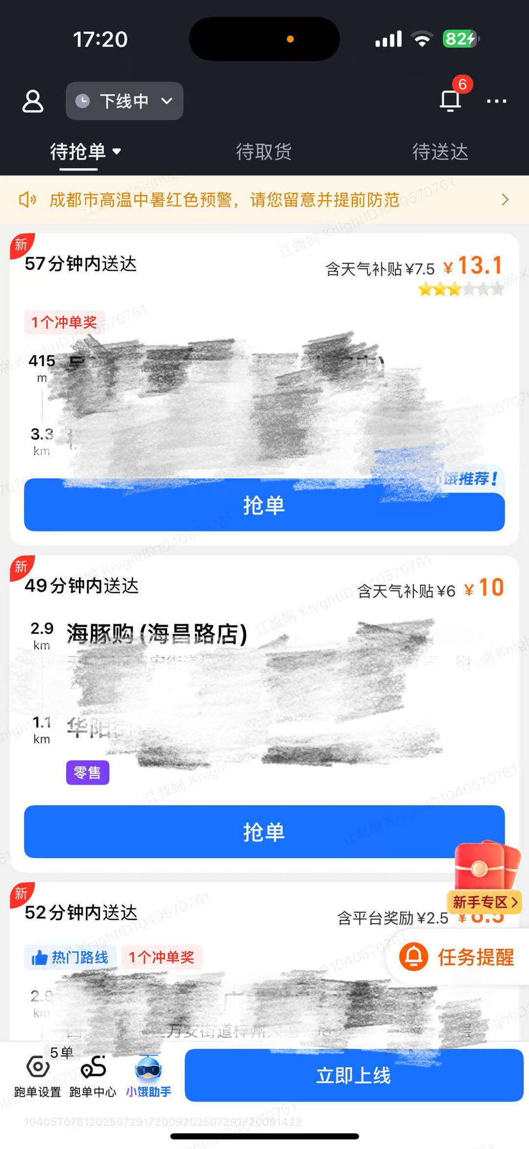 下班兼職外賣月入過萬？從業(yè)者：下班4小時拼全力跑 月入最高近五千元