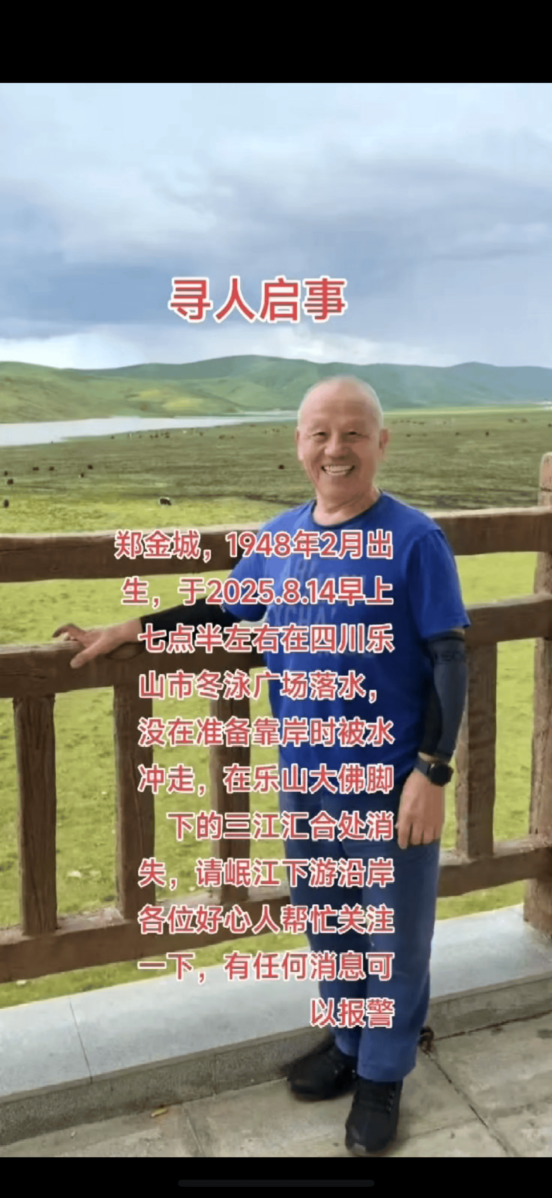 77歲老人大渡河游泳被沖走，失聯(lián)超3天！家屬求助：有消息請報警