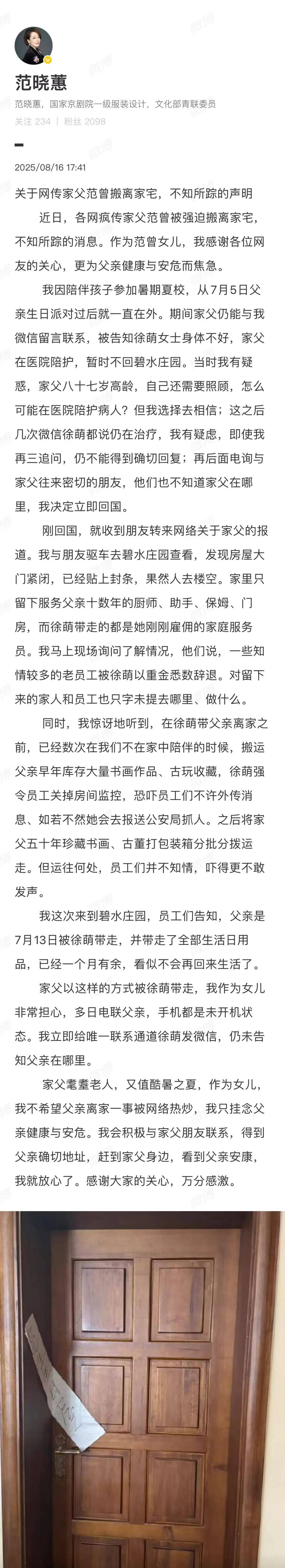 87歲書畫大師范曾被嬌妻帶走失聯(lián)？公司賬號(hào)回復(fù)稱“謠言”