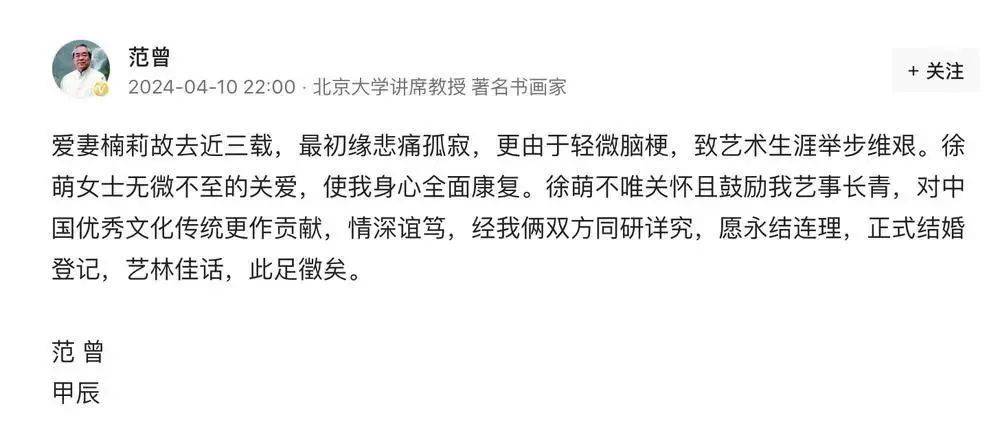 87歲書畫大師范曾被嬌妻帶走失聯(lián)？公司賬號(hào)回復(fù)稱“謠言”