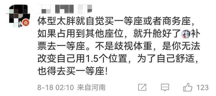 被體型寬大的高鐵鄰座擠到?jīng)]法坐……怎么辦？在線等！