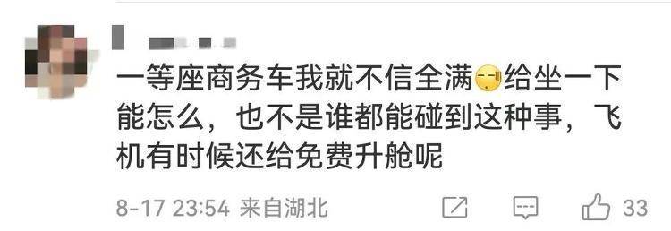 被體型寬大的高鐵鄰座擠到?jīng)]法坐……怎么辦？在線等！
