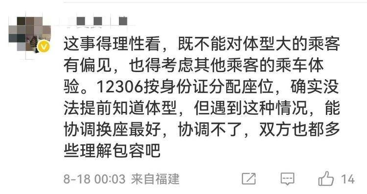 被體型寬大的高鐵鄰座擠到?jīng)]法坐……怎么辦？在線等！