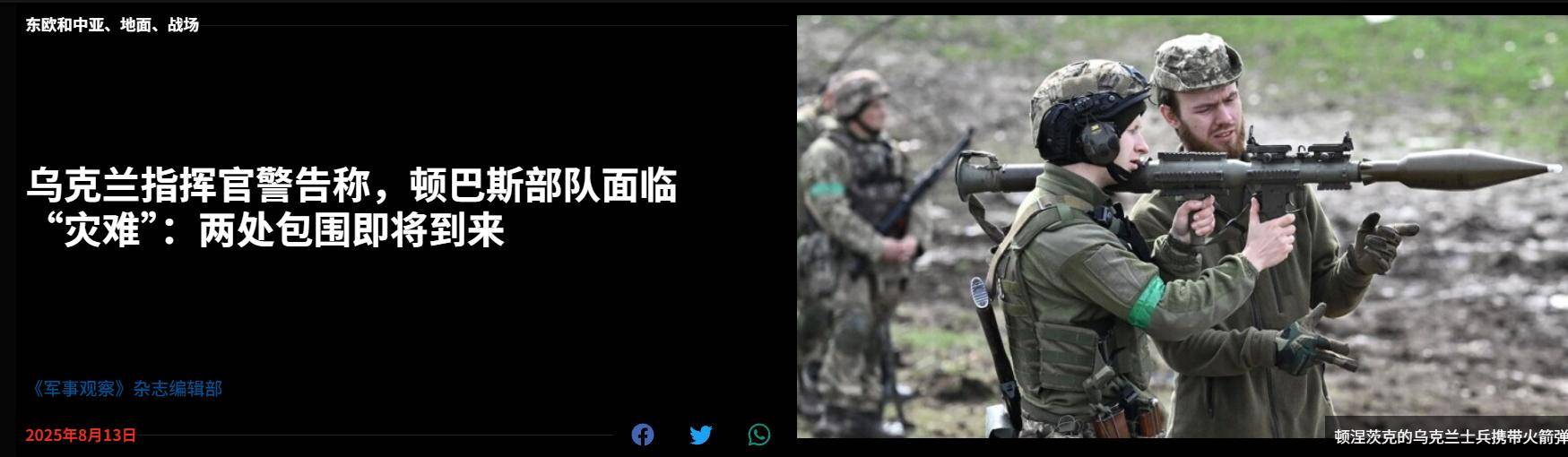烏克蘭亞速營前參謀長：烏軍前線炸鍋了，俄軍即將實現(xiàn)兩次大包圍