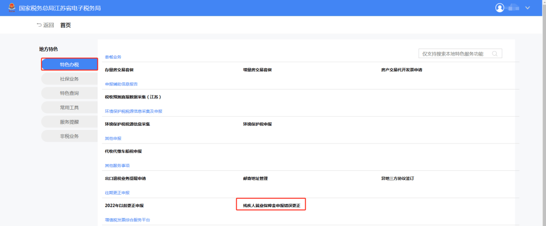 南通稅務12366熱點速遞丨殘保金高頻問題