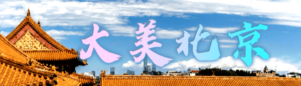 北京發(fā)布暴雨藍色預警：今天傍晚到明天夜間有雷陣雨