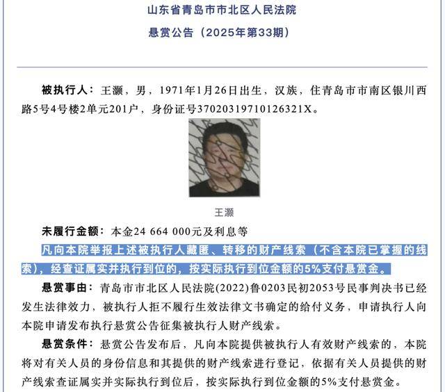 前國奧球員王灝被懸賞！涉案金額近7000萬元
