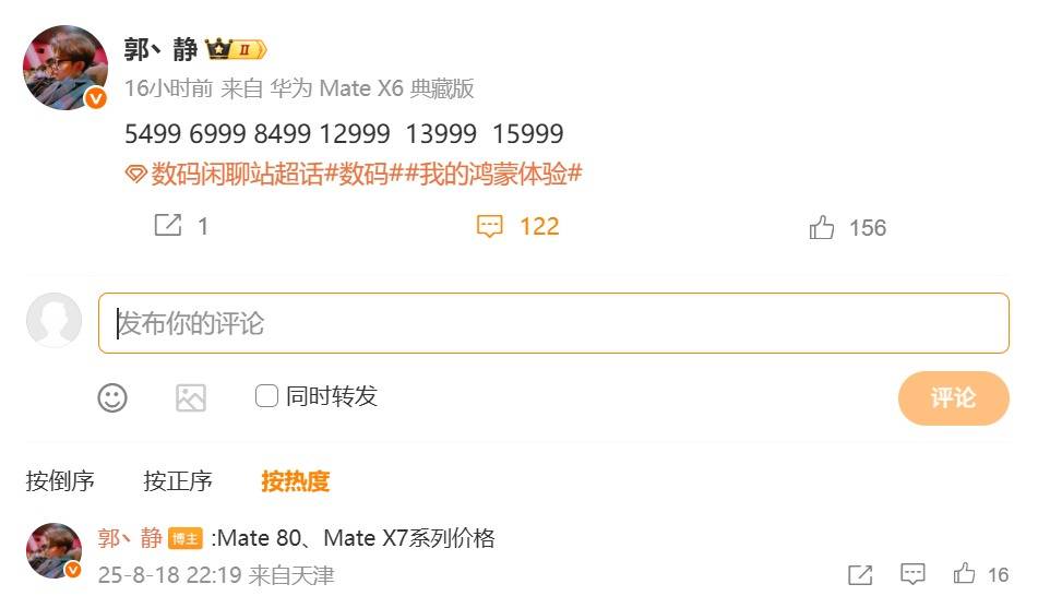 最高15999元！華為Mate 80系列與Mate X7系列售價(jià)曝光