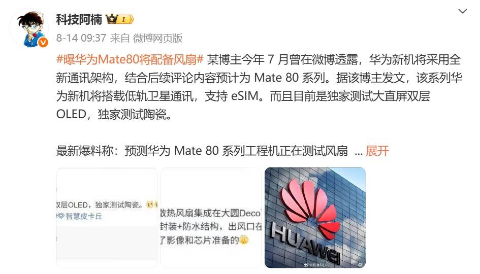 最高15999元！華為Mate 80系列與Mate X7系列售價(jià)曝光