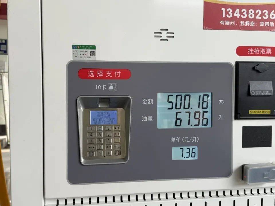 成都市監(jiān)局通報“50升油箱被加了67.96升油”：加油槍已封存，正在全面調查