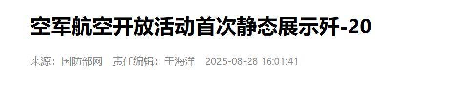 官宣殲-20已經(jīng)不夠“先進(jìn)”可以公開，預(yù)示中國有更厲害重型戰(zhàn)機(jī)
