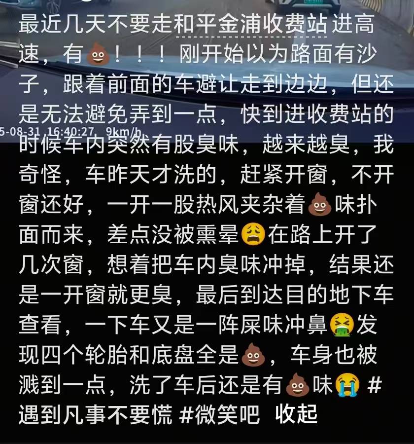 “經(jīng)過的無一幸免！”多名車主在汕頭一高速口附近遇黃色污物，洗車店主：店都臭了