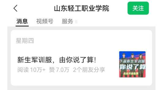 淄博這所高校一夜爆火！272萬(wàn)人選“最顯眼”新生軍訓(xùn)服，定版了！