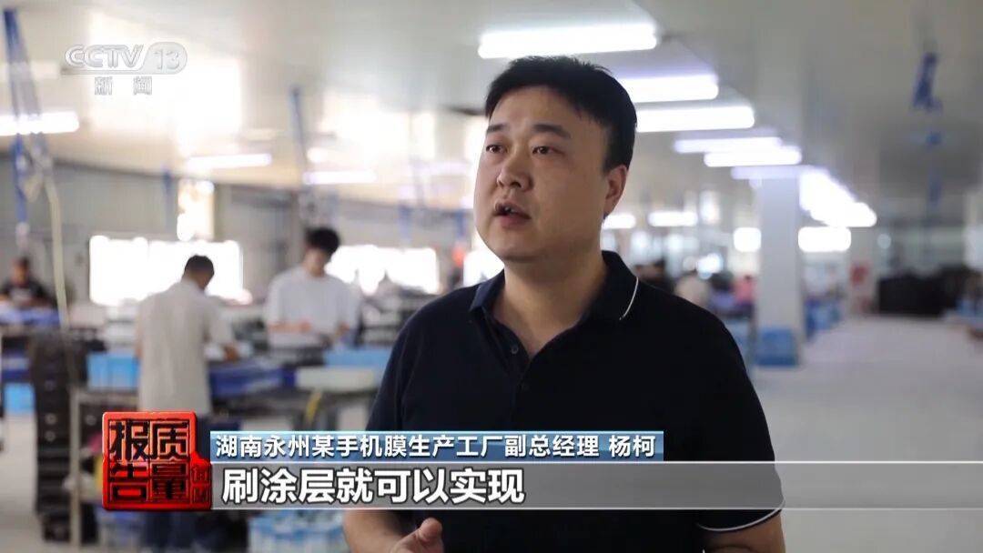 央視曝光！可能你的手機(jī)中招：“個(gè)別效果等于保鮮膜”