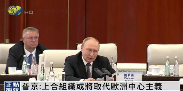 普京：上合組織或?qū)⑷〈鷼W洲中心主義