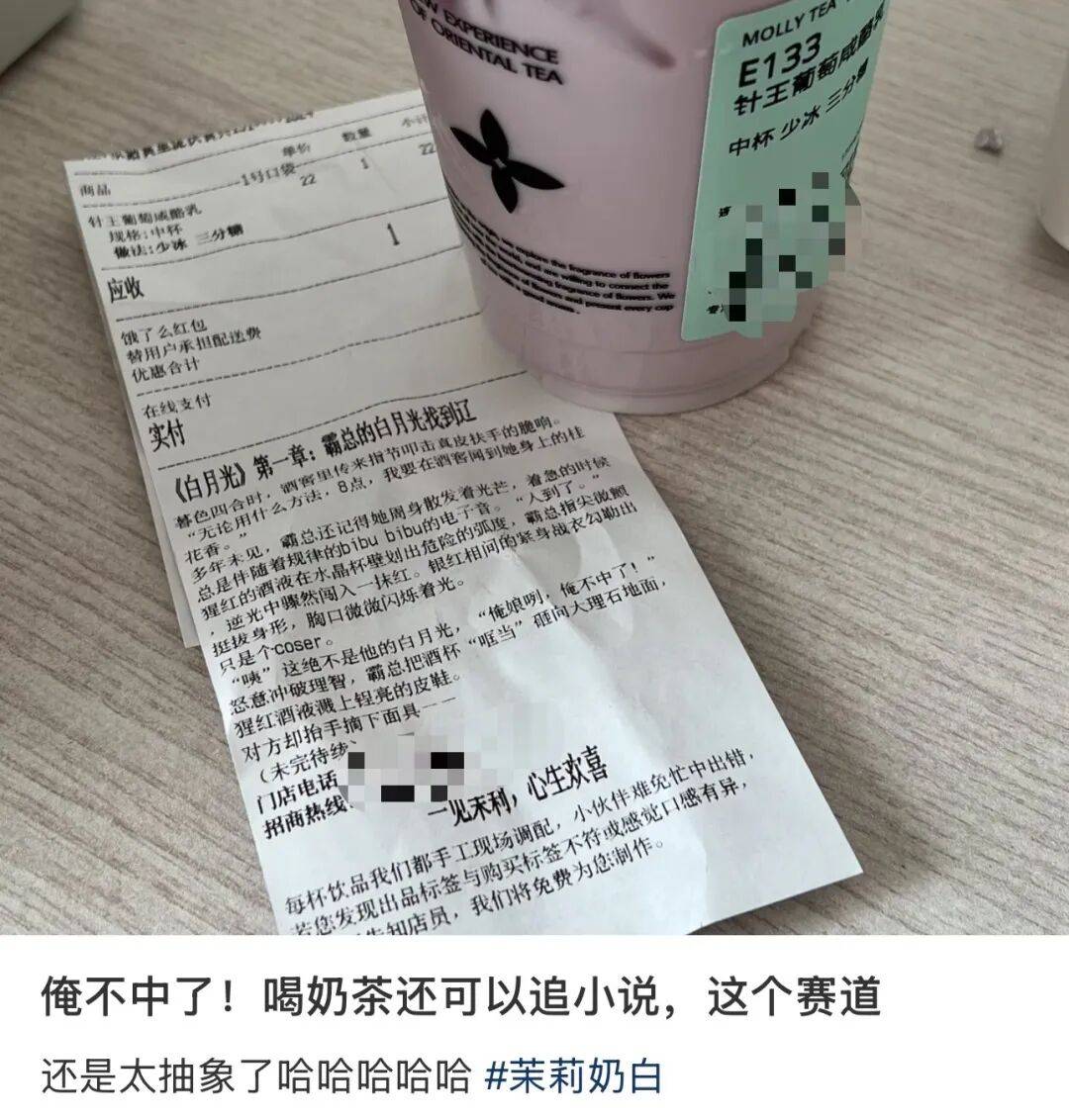 知名奶茶品牌小票火了，網(wǎng)友瘋狂“追更”：等不及了！