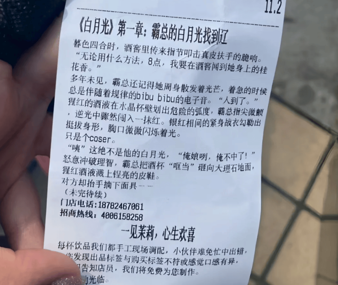 知名奶茶品牌小票火了，網(wǎng)友瘋狂“追更”：等不及了！