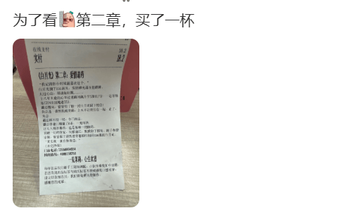 知名奶茶品牌小票火了，網(wǎng)友瘋狂“追更”：等不及了！