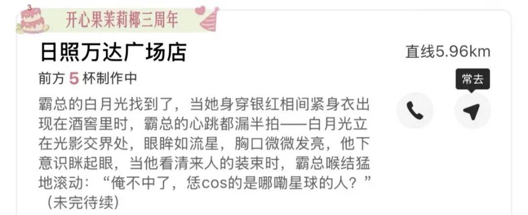 知名奶茶品牌小票火了，網(wǎng)友瘋狂“追更”：等不及了！