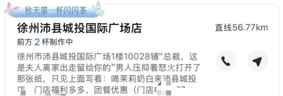 知名奶茶品牌小票火了，網(wǎng)友瘋狂“追更”：等不及了！
