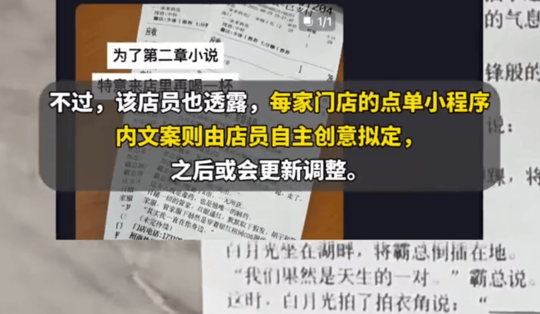 知名奶茶品牌小票火了，網(wǎng)友瘋狂“追更”：等不及了！