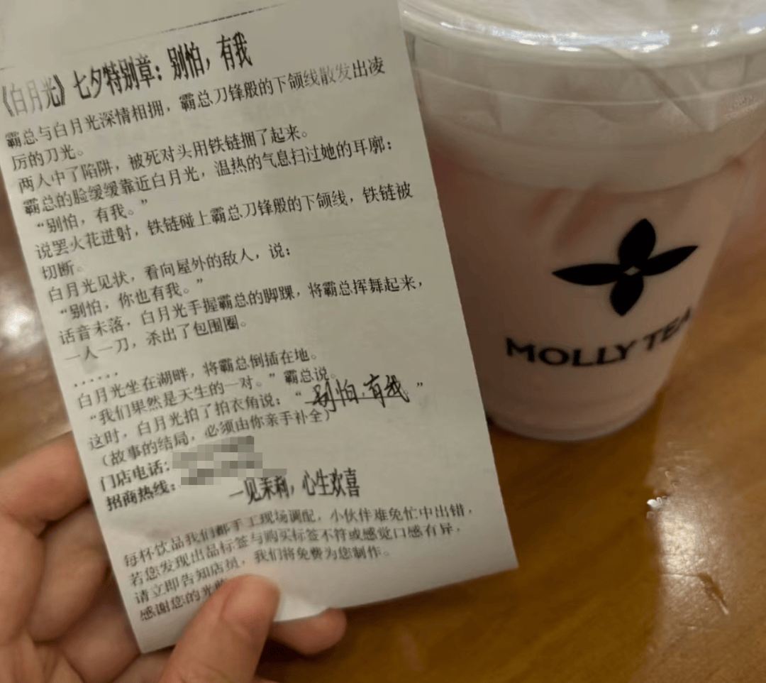 知名奶茶品牌小票火了，網(wǎng)友瘋狂“追更”：等不及了！
