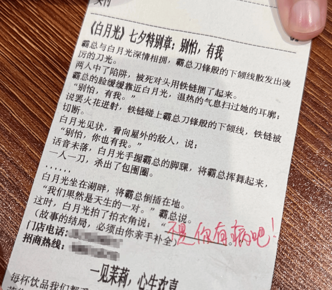 知名奶茶品牌小票火了，網(wǎng)友瘋狂“追更”：等不及了！