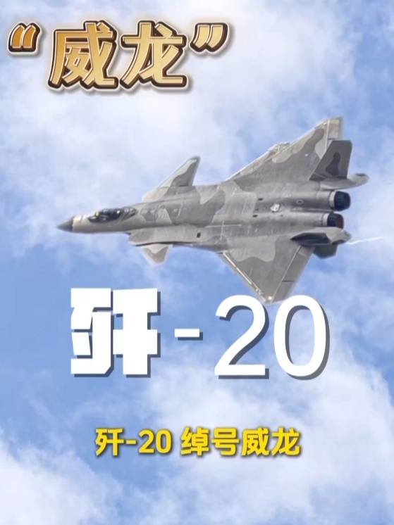 殲-20、殲-35A、直-20、運-20……九三閱兵空中梯隊，戰(zhàn)機識別指南