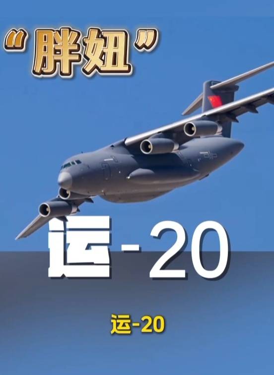 殲-20、殲-35A、直-20、運-20……九三閱兵空中梯隊，戰(zhàn)機識別指南