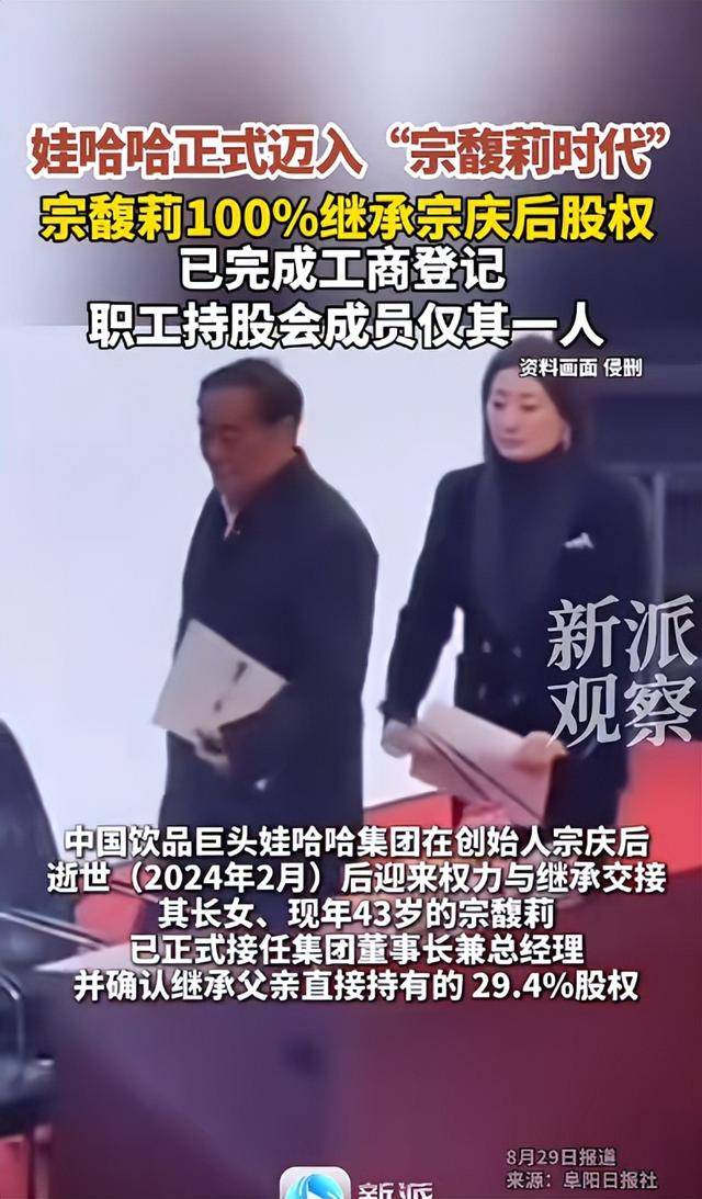 宗馥莉100%繼承宗慶后股份 娃哈哈正式邁入“宗馥莉時(shí)代”