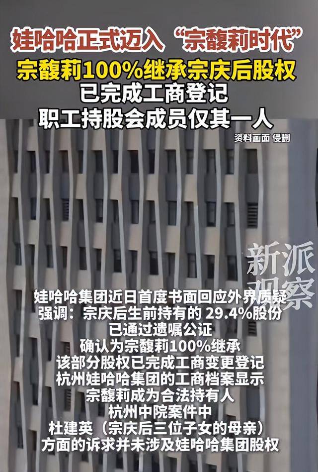 宗馥莉100%繼承宗慶后股份 娃哈哈正式邁入“宗馥莉時(shí)代”