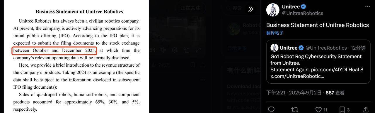 宇樹科技四季度遞交上市申請，目標(biāo)或?yàn)榭苿?chuàng)板
