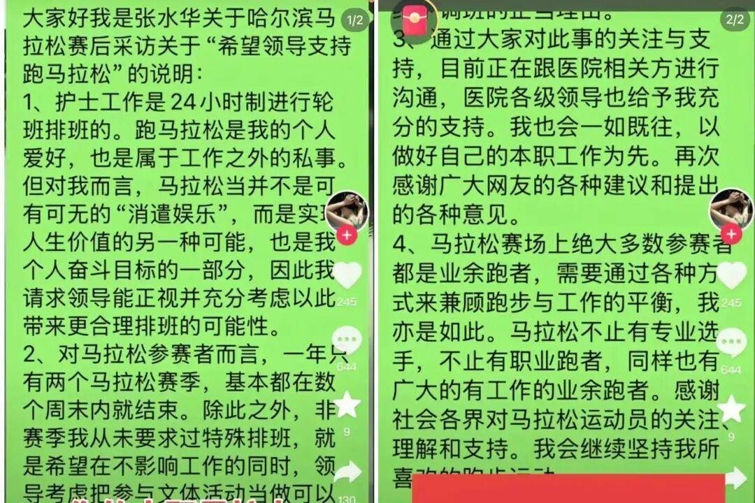 “最快女護(hù)士”馬拉松奪冠后哭求調(diào)休，同行：同事、科室的犧牲應(yīng)該被看見(jiàn)