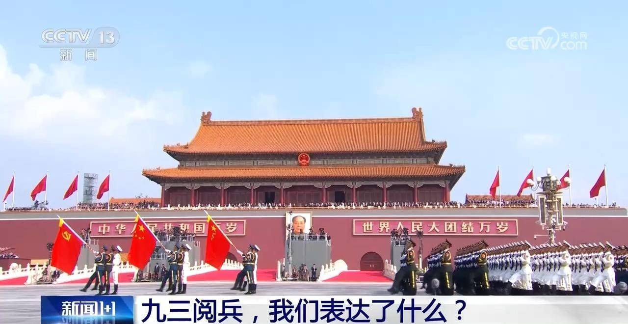 九三閱兵，我們表達(dá)了什么？