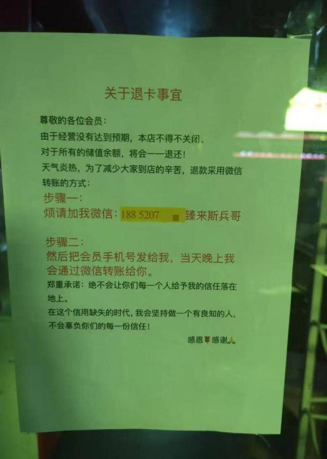 南京一家鹵菜店的退款告示暖人心：“絕不讓信任落在地上”