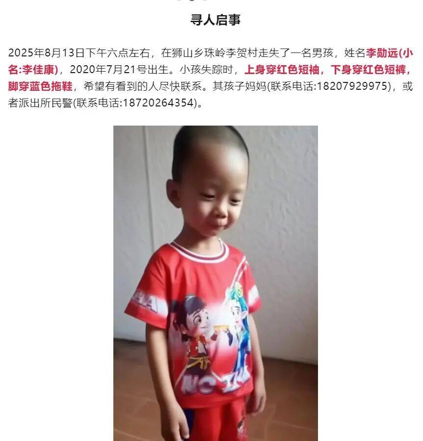 江西5歲男童失聯(lián)20余日，孩子父親：同行女童稱有戴口罩的人在走失男童旁邊