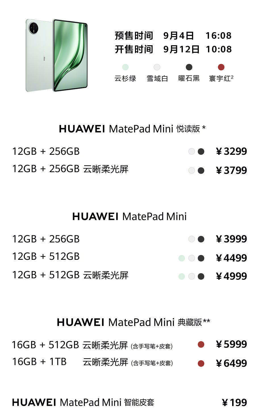 華為MatePad Mini發(fā)布：8.8吋大屏可打電話，3299元起