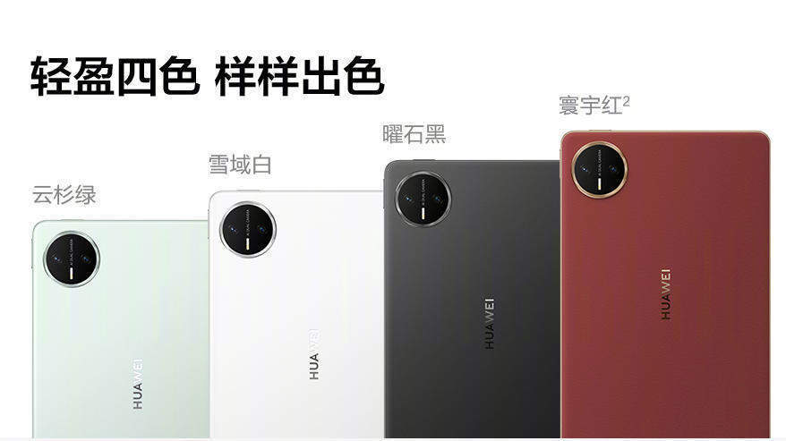 華為MatePad Mini發(fā)布：8.8吋大屏可打電話，3299元起