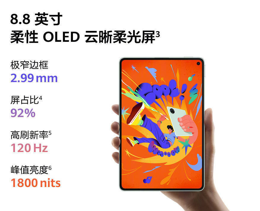 華為MatePad Mini發(fā)布：8.8吋大屏可打電話，3299元起