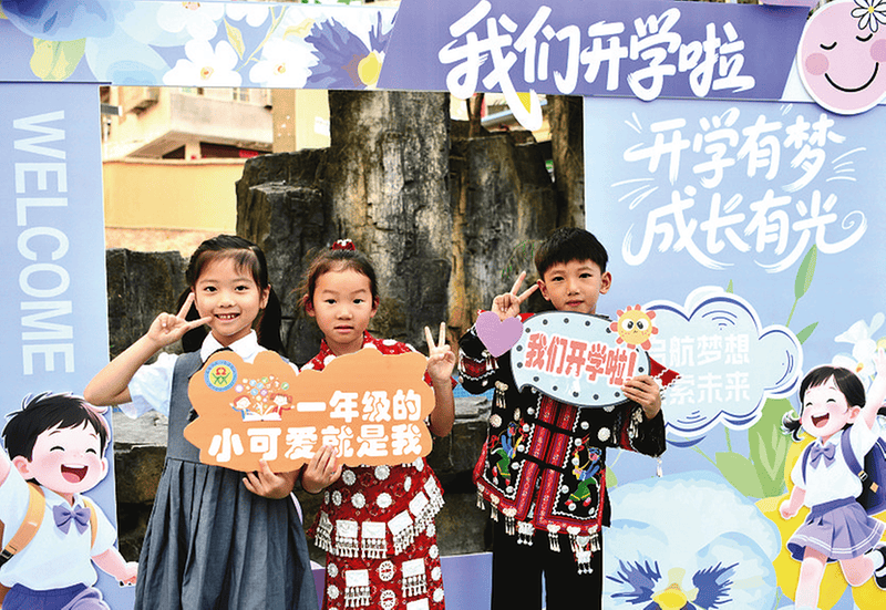 “開學(xué)第一課” 點(diǎn)亮新學(xué)期