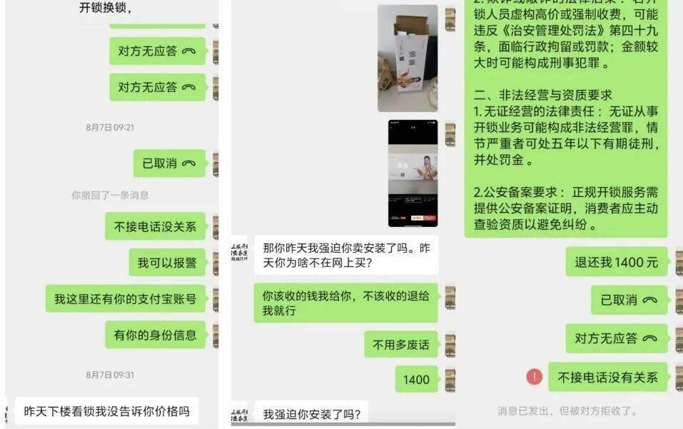 女子換鎖被收1800元后發(fā)現(xiàn)同款網(wǎng)購僅需258元，事后商家斷聯(lián)，平臺稱可補償500元