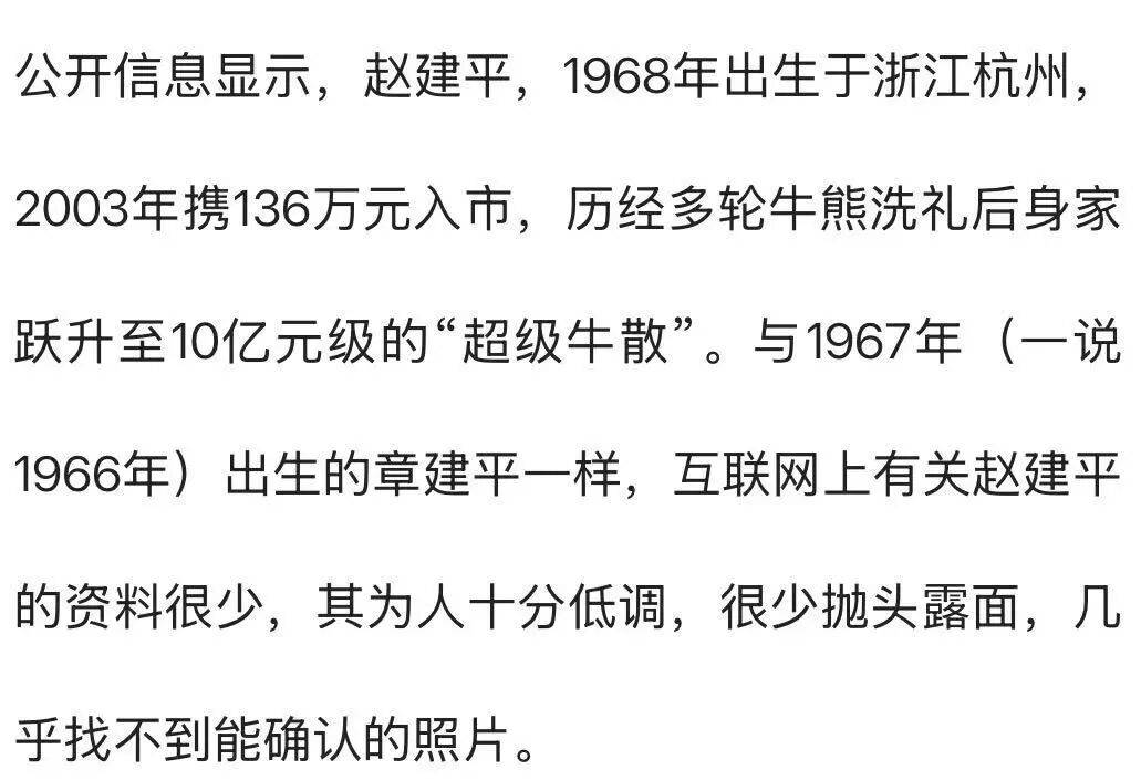 杭州一對父女，炒股兩個月浮盈超7億！網(wǎng)友：叫“建平”的杭州人都是股神嗎