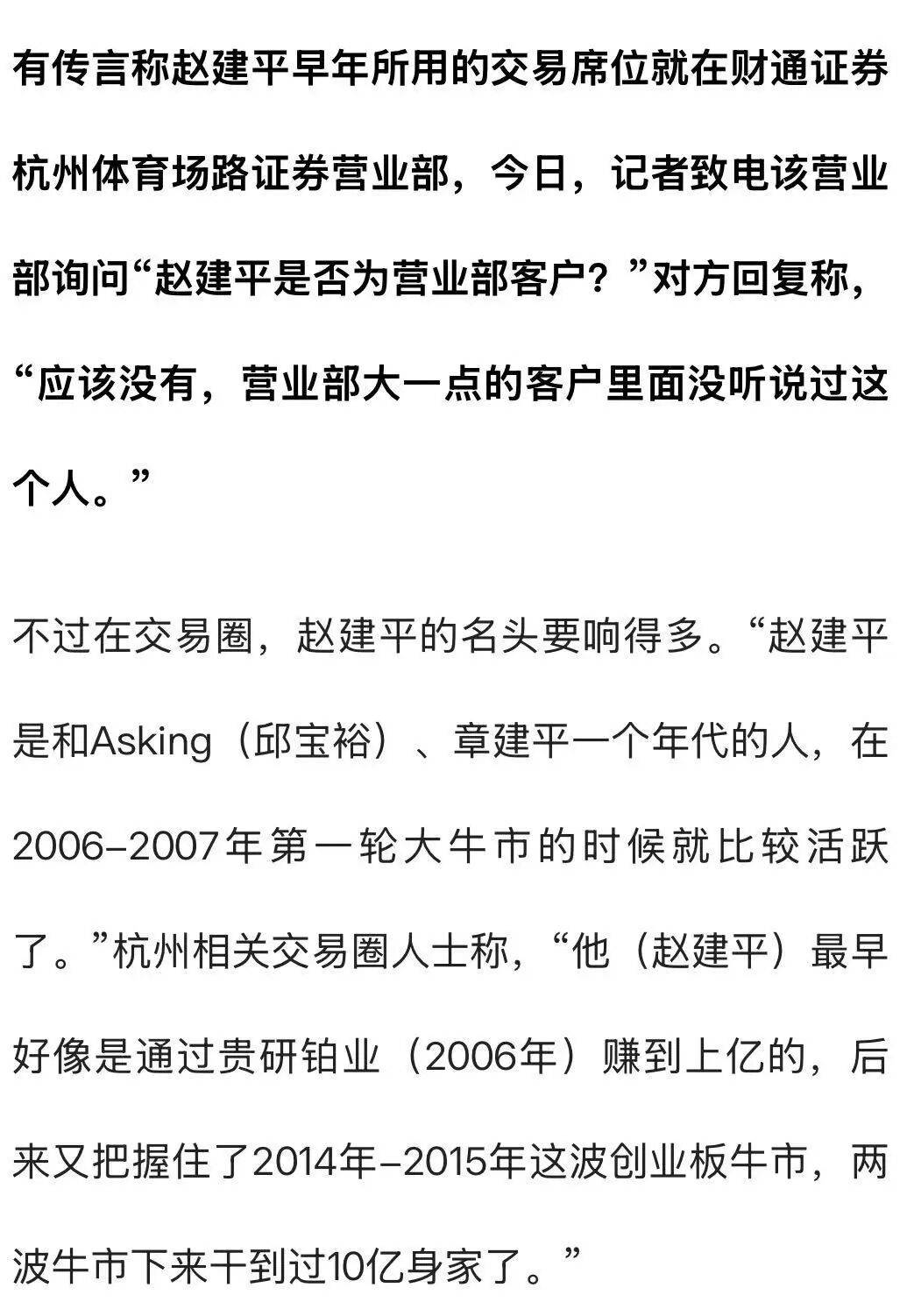 杭州一對父女，炒股兩個月浮盈超7億！網(wǎng)友：叫“建平”的杭州人都是股神嗎