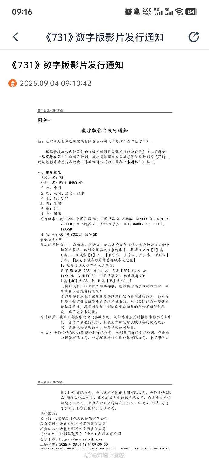 電影《731》發(fā)行通知出爐，片長125分鐘，9月18日上映
