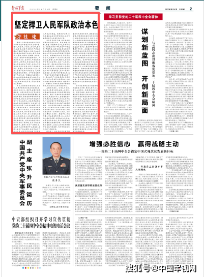 解放軍報社論：堅定捍衛(wèi)人民軍隊政治本色