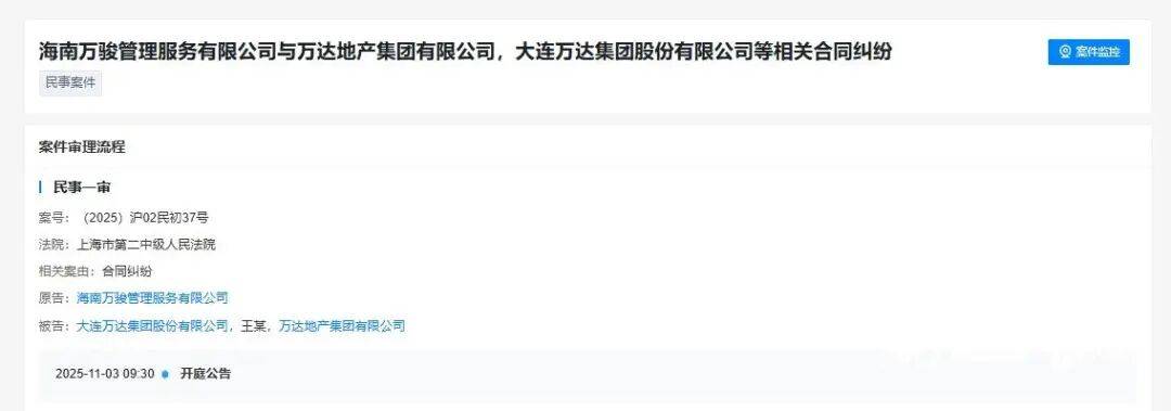 王健林被起訴